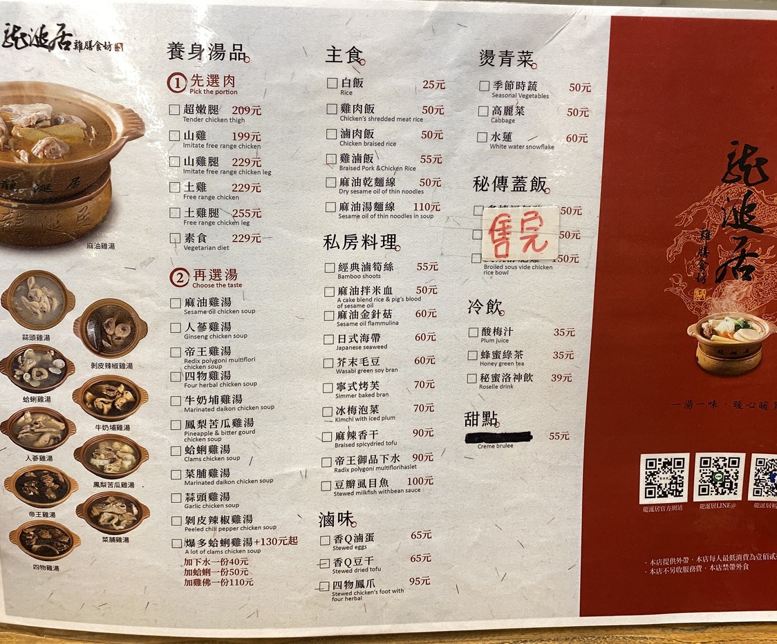 Long Xian Ju Ji Shan Shi Fang Shi Da Chuang Shi Dian menu 1