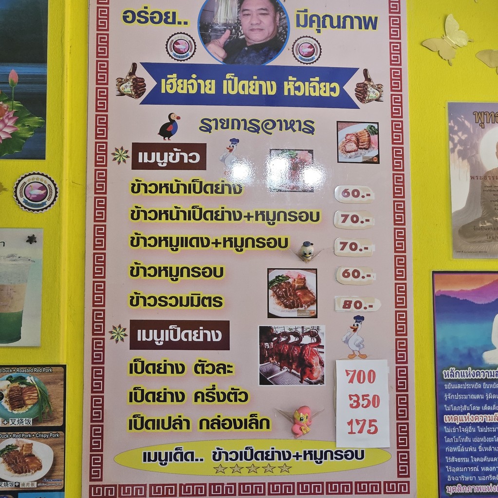 Hia Jai Ped Yang Hua Chiao menu 1