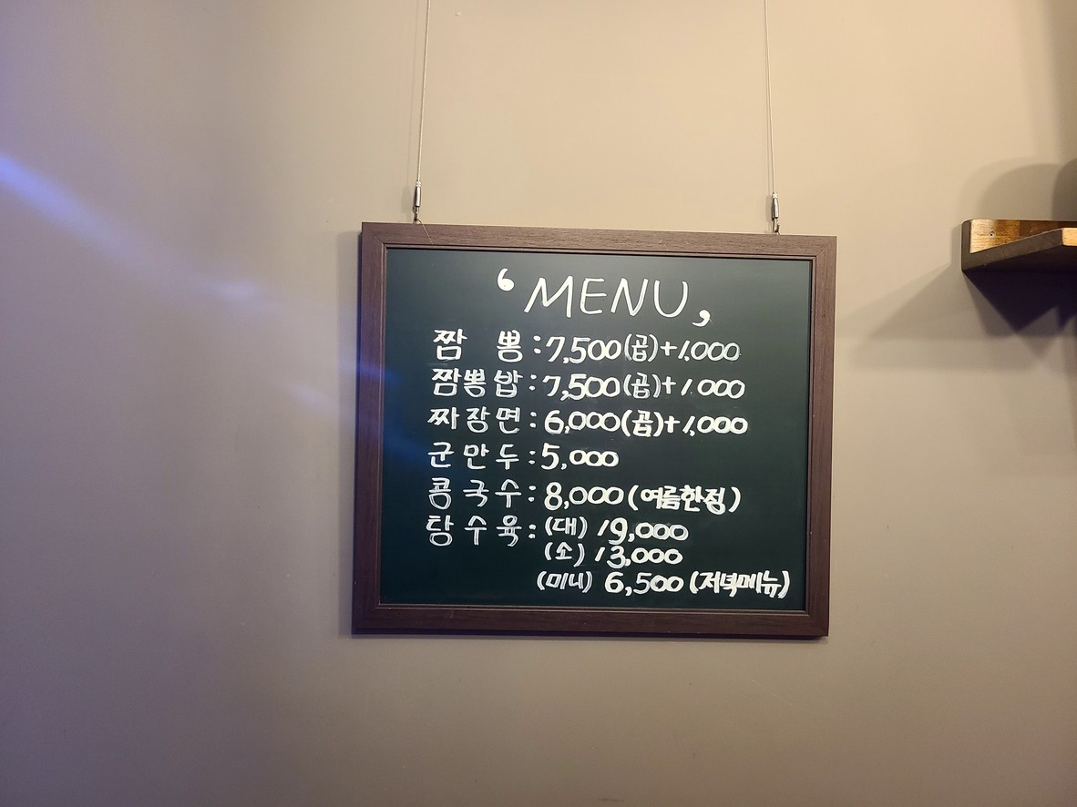 짬뽕위에더짬뽕 menu 2