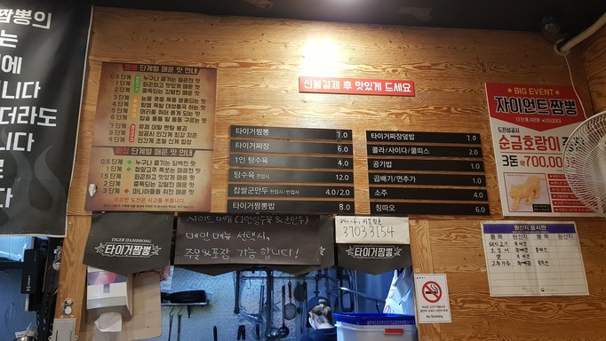 타이거짬뽕