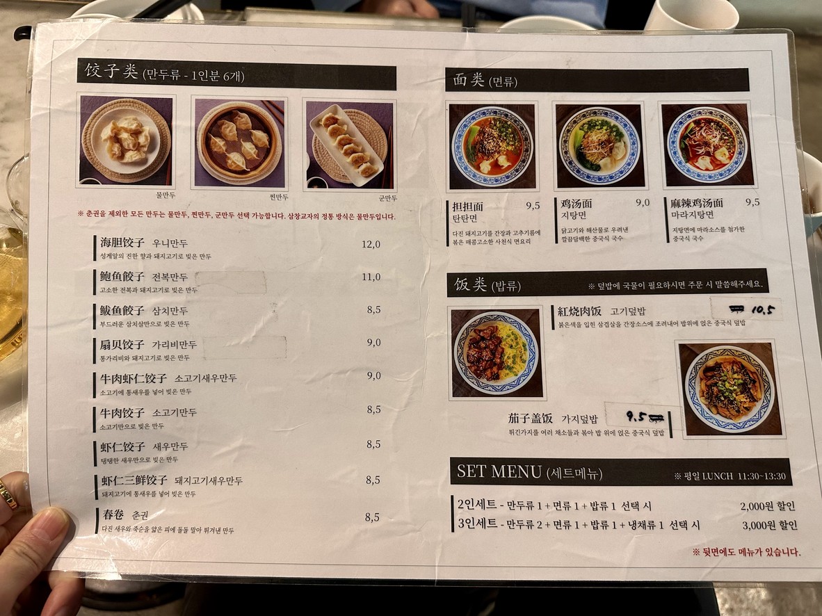 삼창교자 menu 2