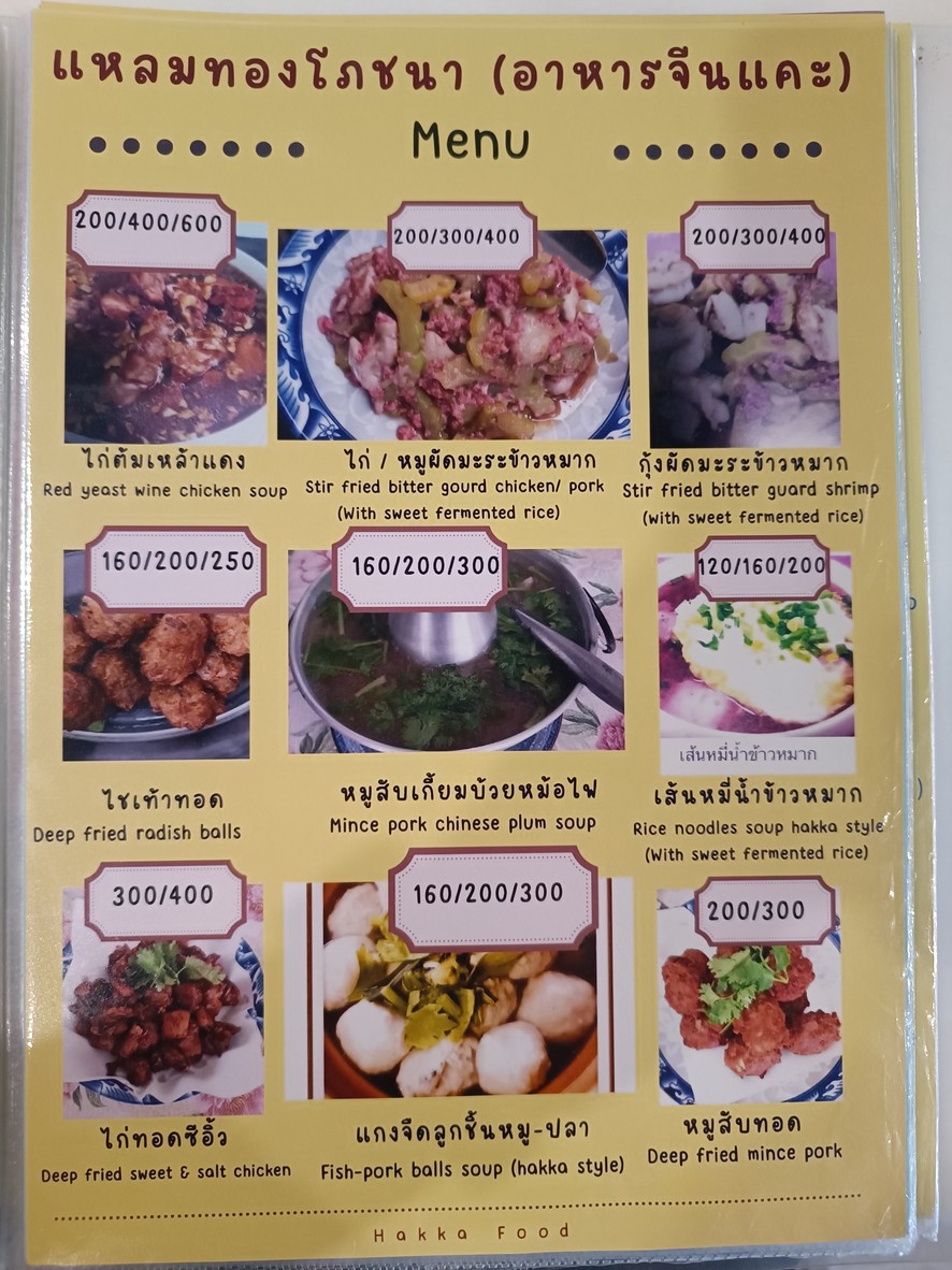 راسان أهار هاكا لايم ثونج (دا سان يوان جيو جيا) menu 1