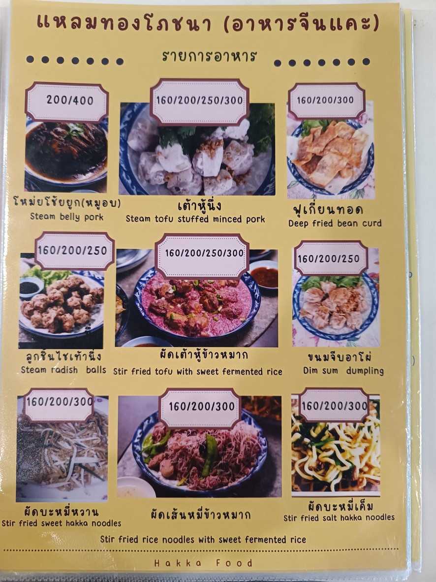 راسان أهار هاكا لايم ثونج (دا سان يوان جيو جيا) menu 2