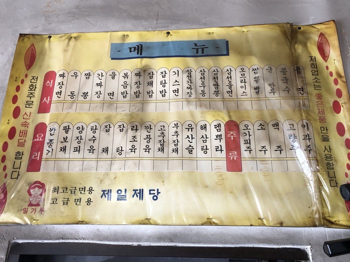 Asawon menu 1