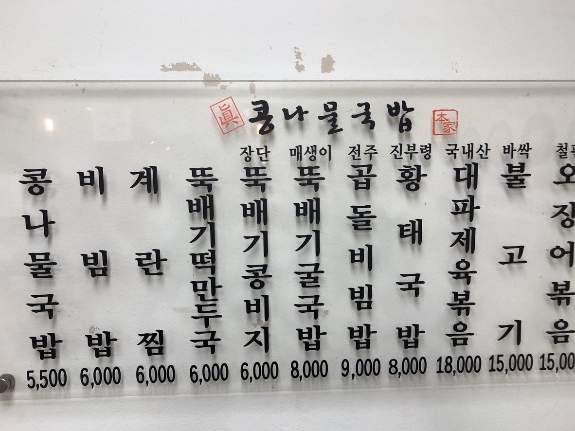 진콩나물국밥 menu 1