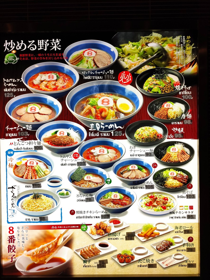 Hachiban @ Esplanade Ratchada Branch menu 1