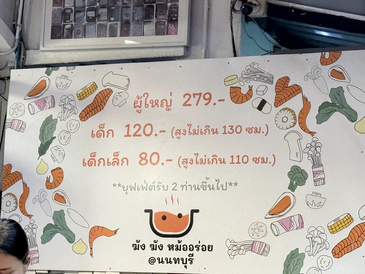 ฆัง ฆัง หม้ออร่อย menu 1