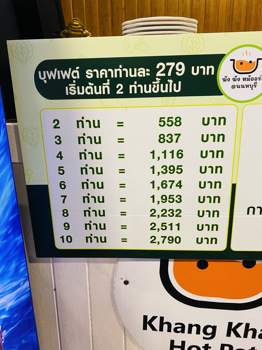 ฆัง ฆัง หม้ออร่อย menu 2