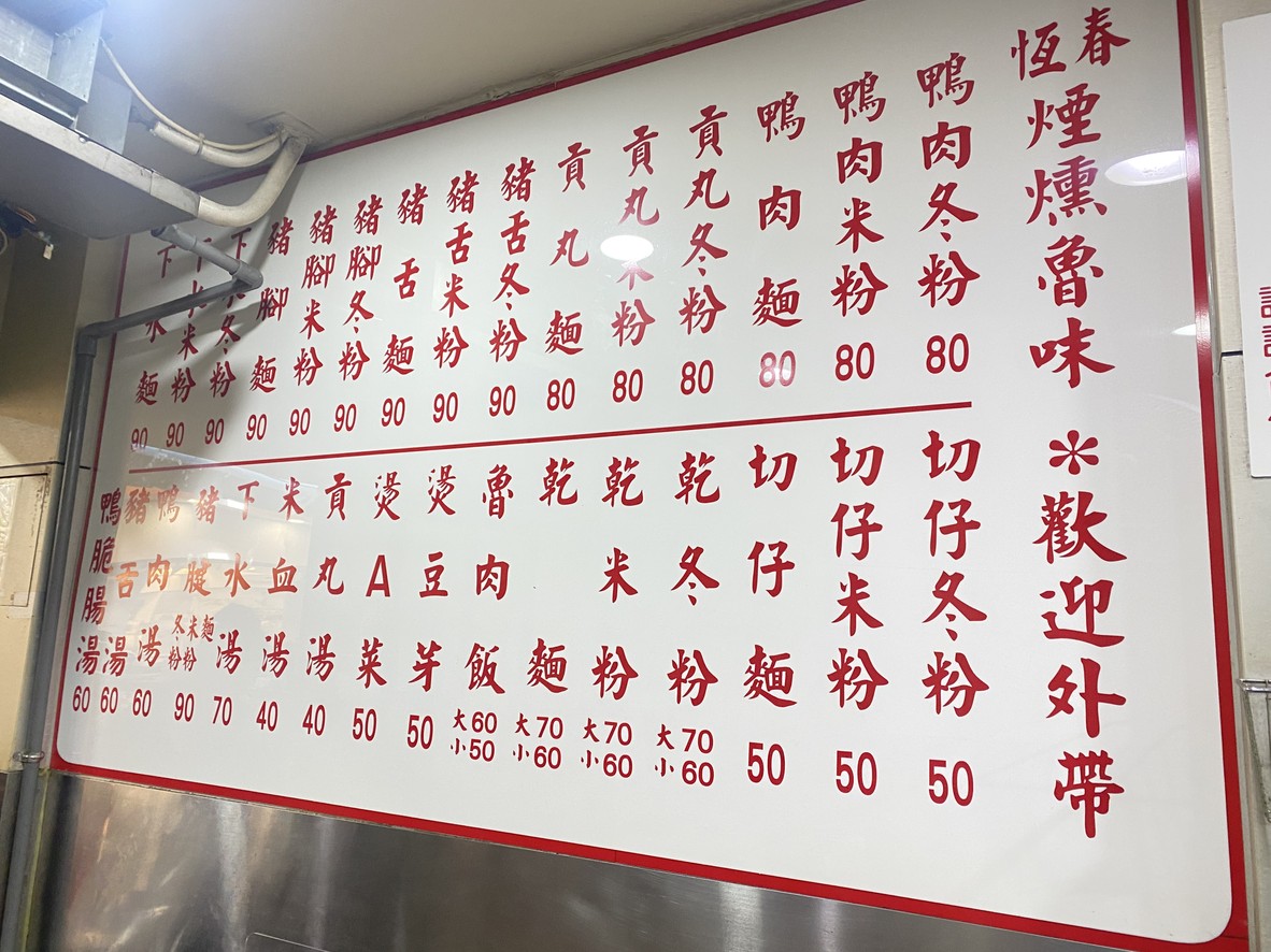 Chuán Xuān Xiāng Cūn Yān Xūn Lǔ Wèi menu 2