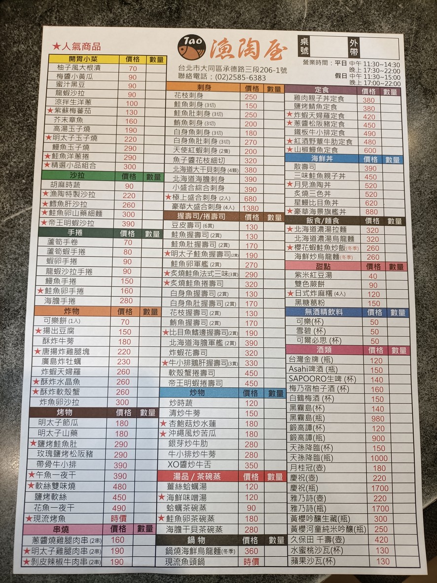 Yú Táo Wū Rì Shì Liào Lǐ menu 1