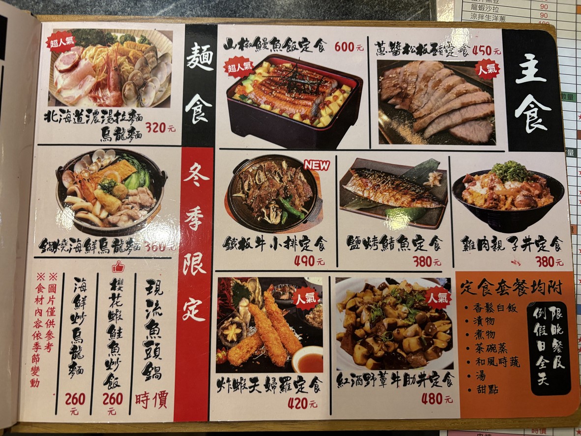 Yú Táo Wū Rì Shì Liào Lǐ menu 3