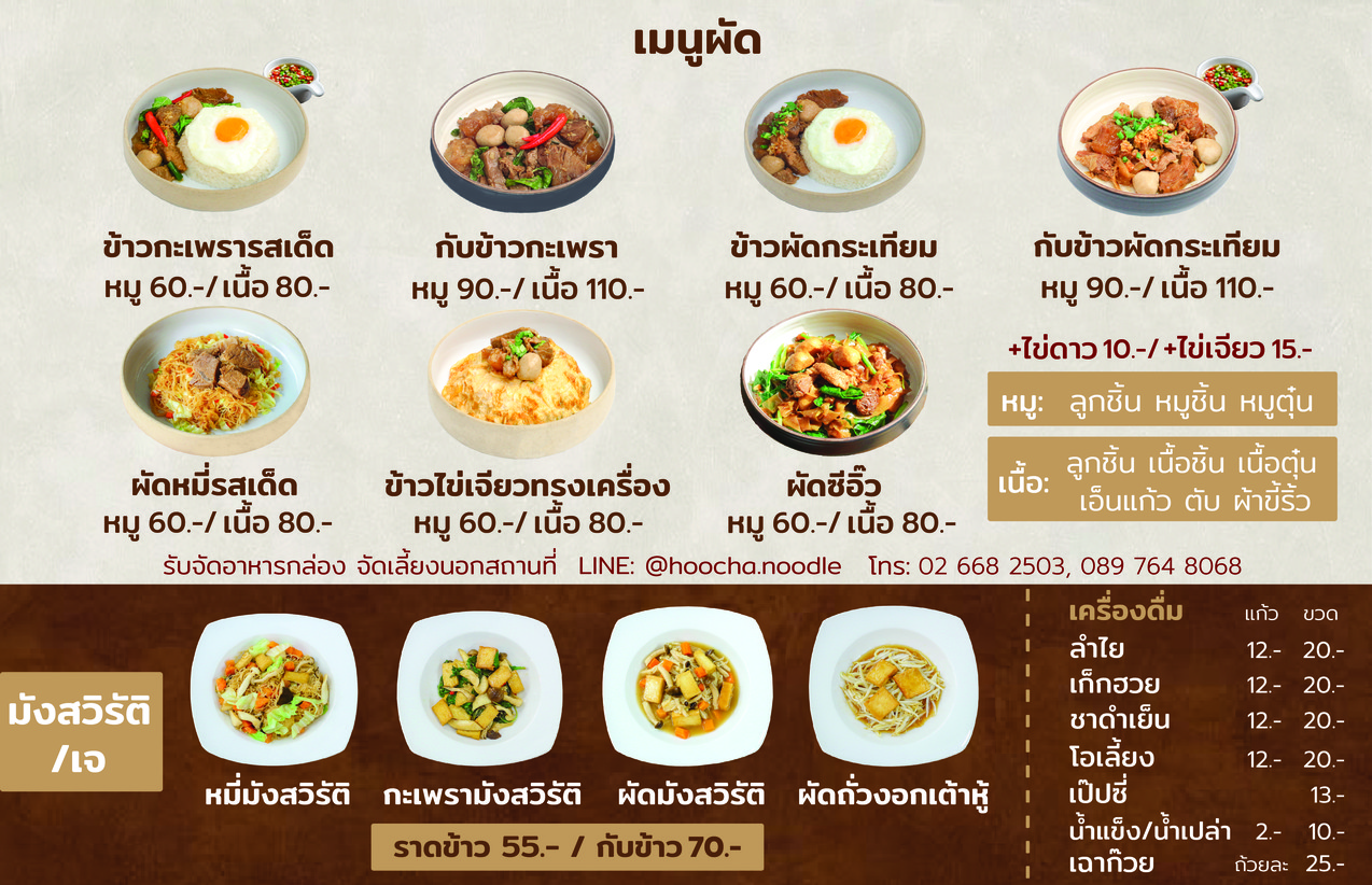 Ho Ocha menu 2