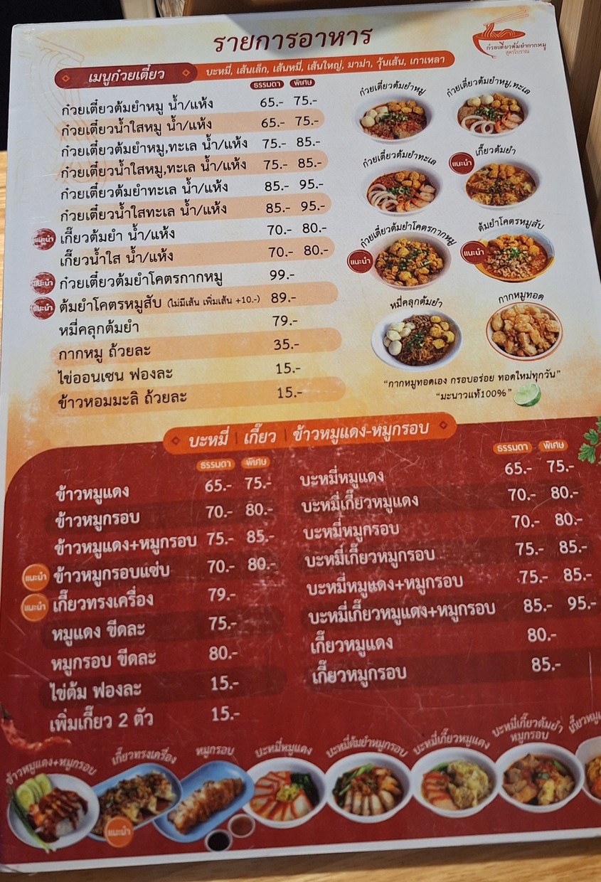 Pork Tom Yum Noodle | MRT Lat Phrao menu 1