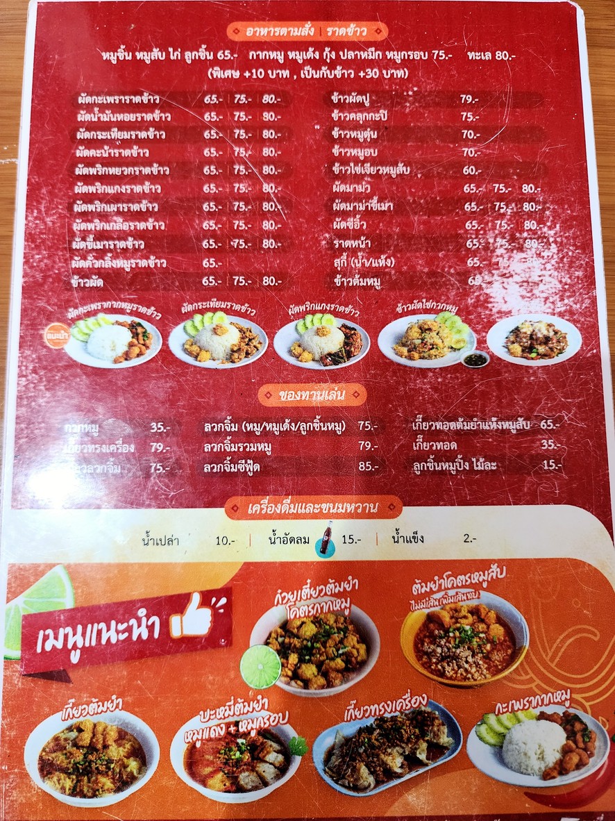 Pork Tom Yum Noodle | MRT Lat Phrao menu 2