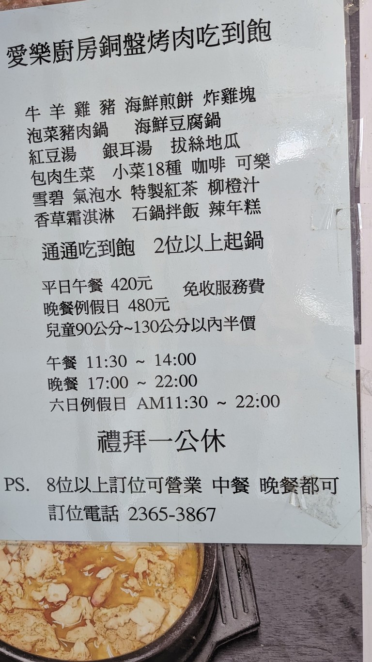 Gōngguǎn Àilè menu 2