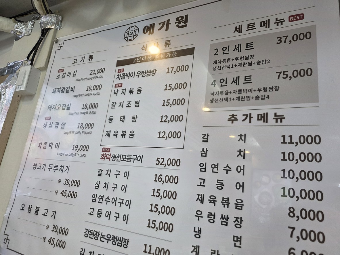 예가원 menu 1