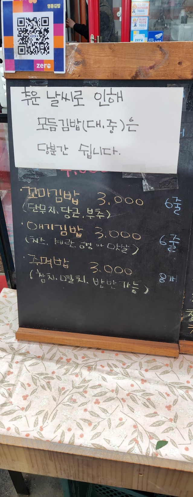 Kimbap Myeongdong menu 2