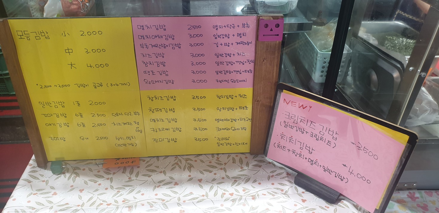 Kimbap Myeongdong menu 3