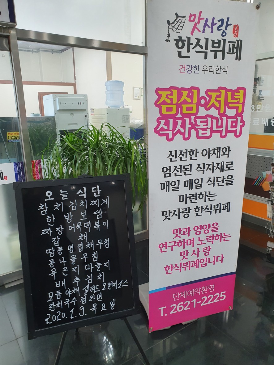 맛사랑韩式自助餐 menu 2