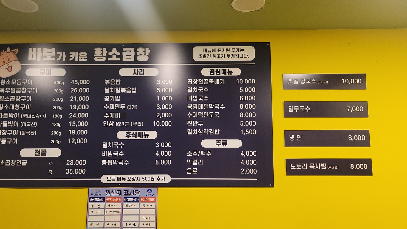 바보국수 menu 1