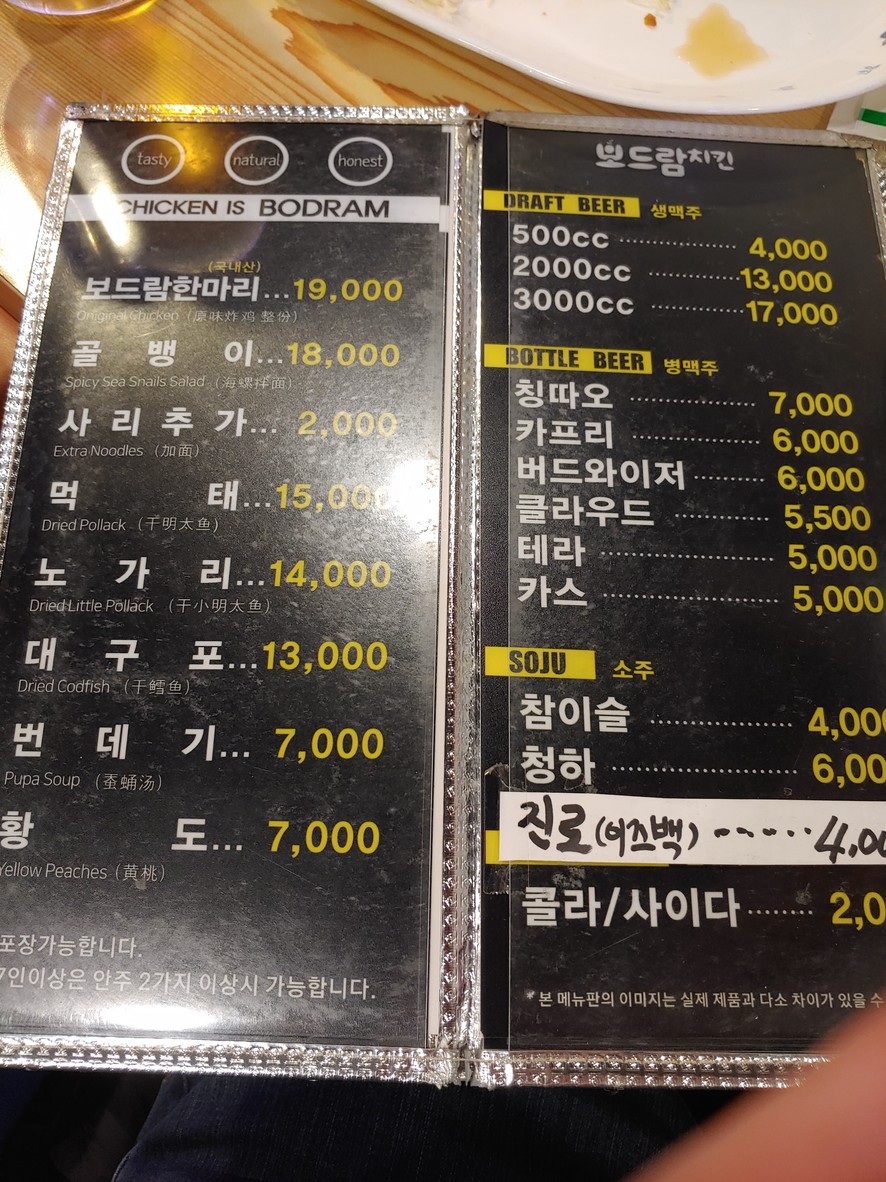 Bodram Chicken Omokgyo Branch menu 1
