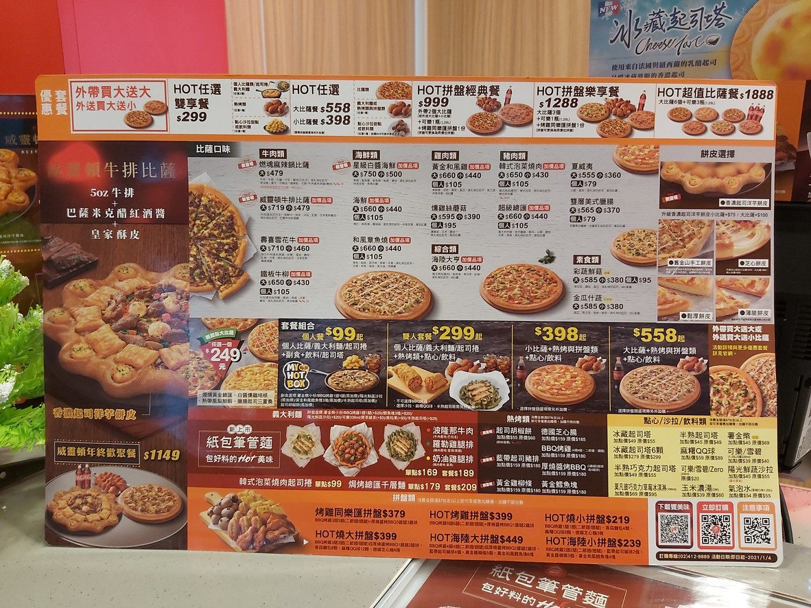 Pizza Hut Bishengke Wandai Waisongdian menu 1