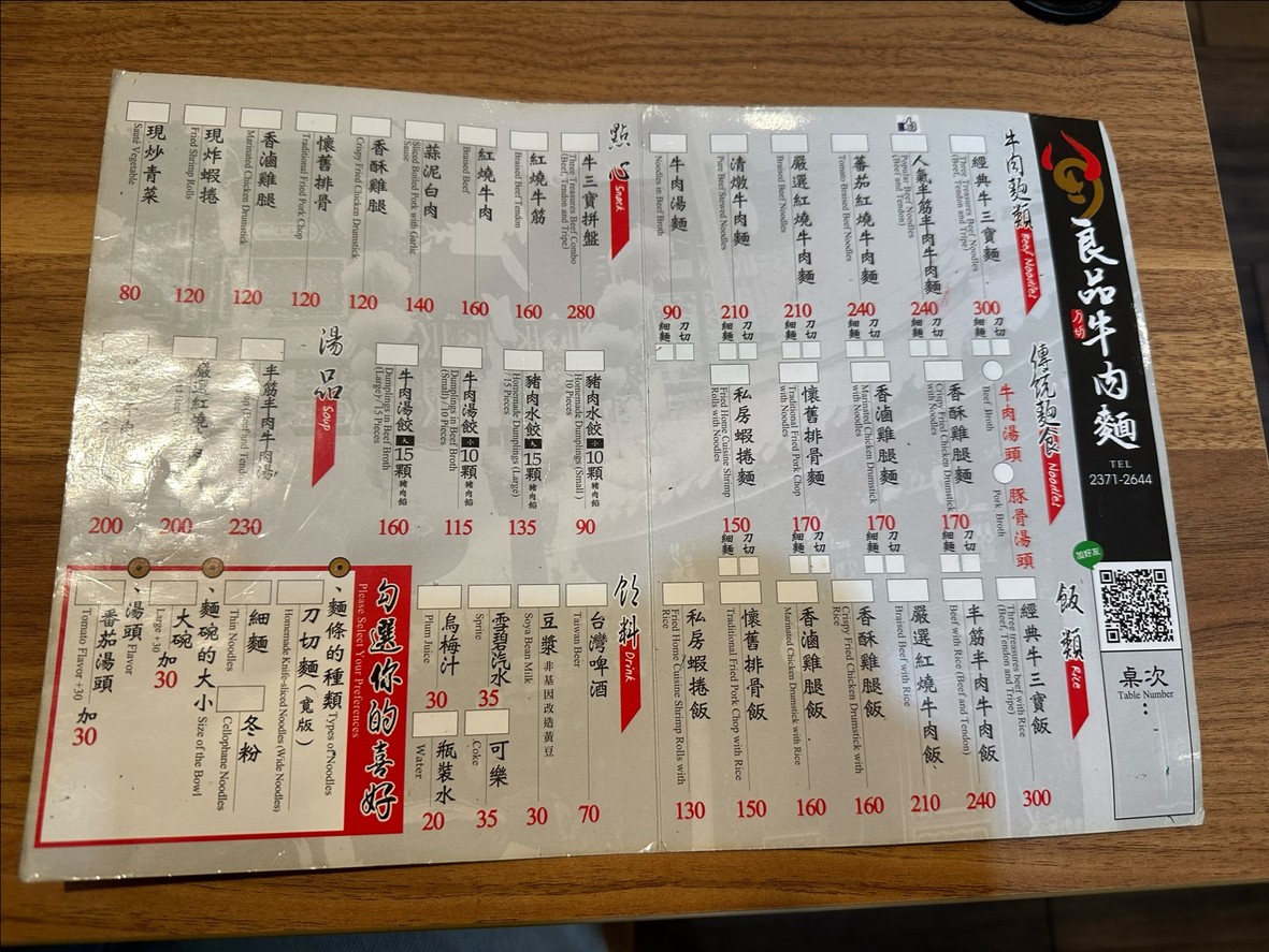 Liángpǐn niúròu miàn menu 1