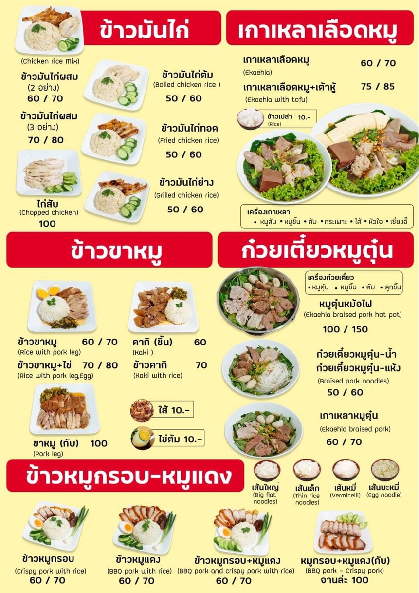 Jok Moo Thong (Sathu Pradit 1) menu 2