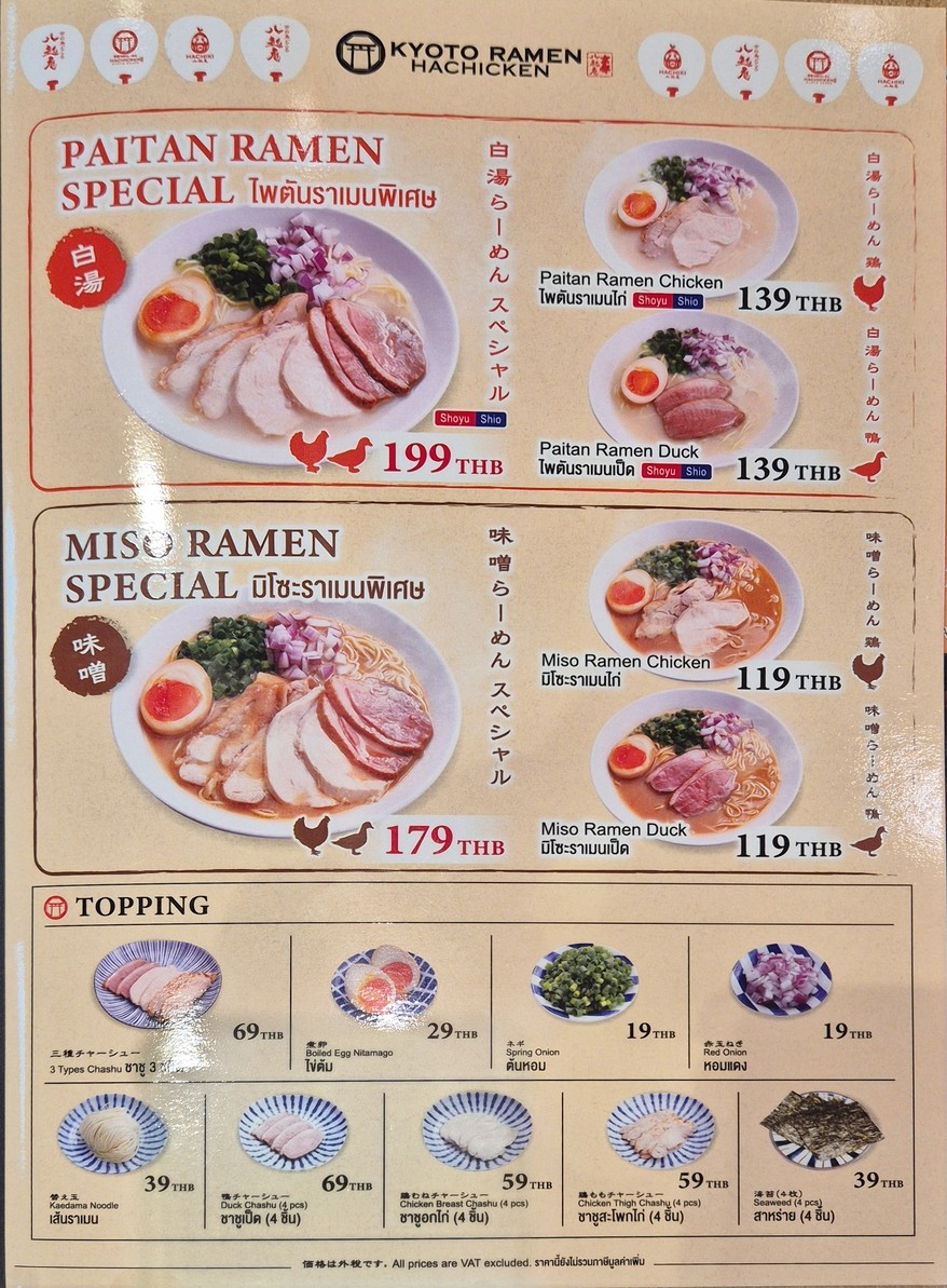 كيوتو رامين هاتشيكن menu 2