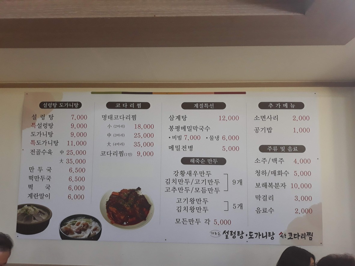 해죽순설렁탕 menu 1