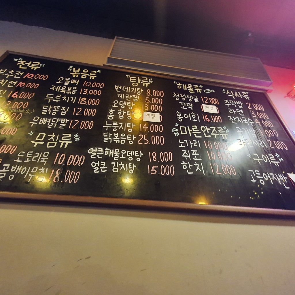 골목길포차 menu 1