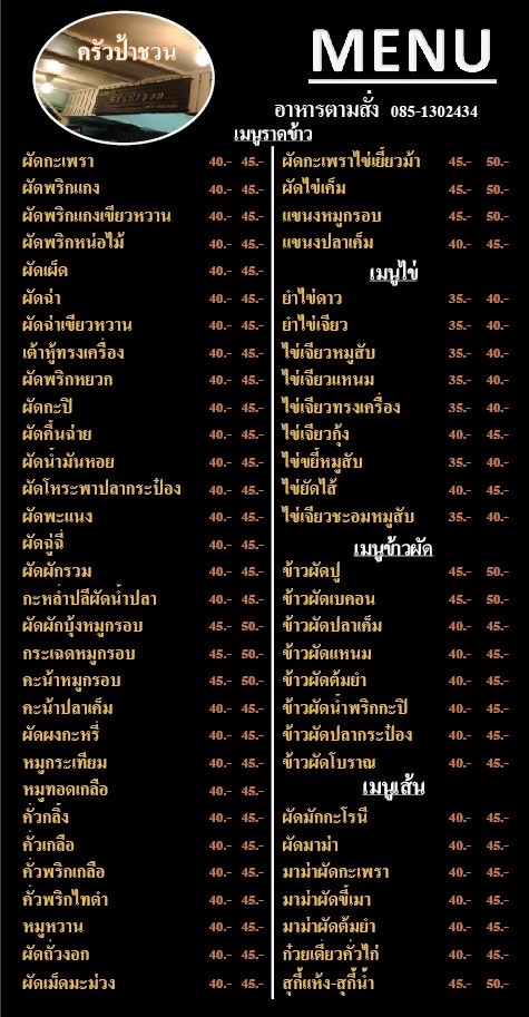 Chuā Pā Chuā menu 1