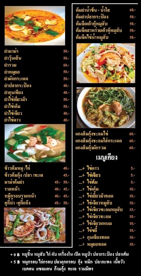 Chuā Pā Chuā menu 2