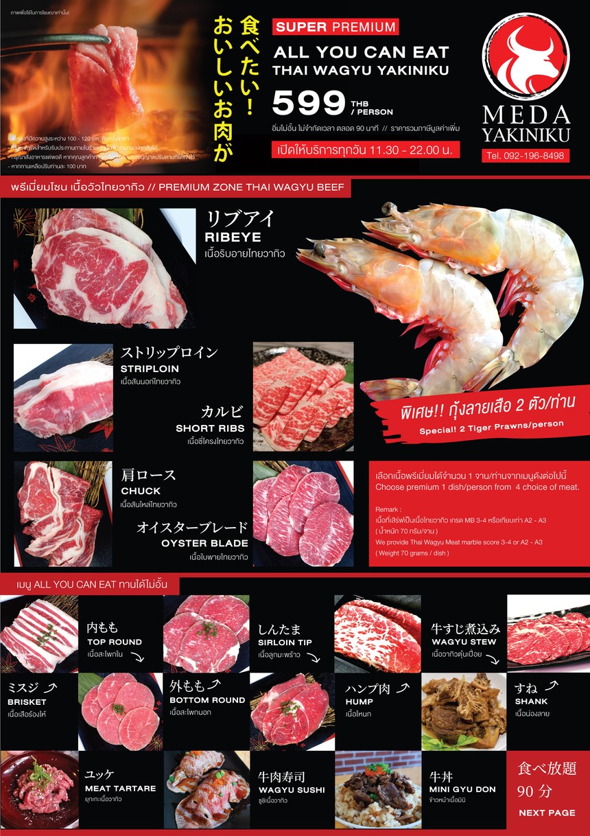 美达烧肉 menu 1