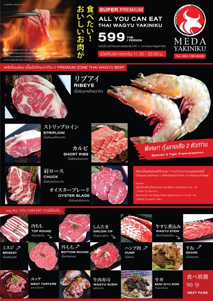 美达烧肉