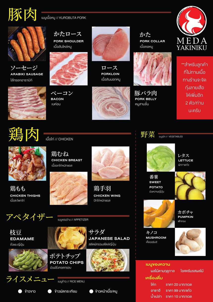 美达烧肉 menu 2