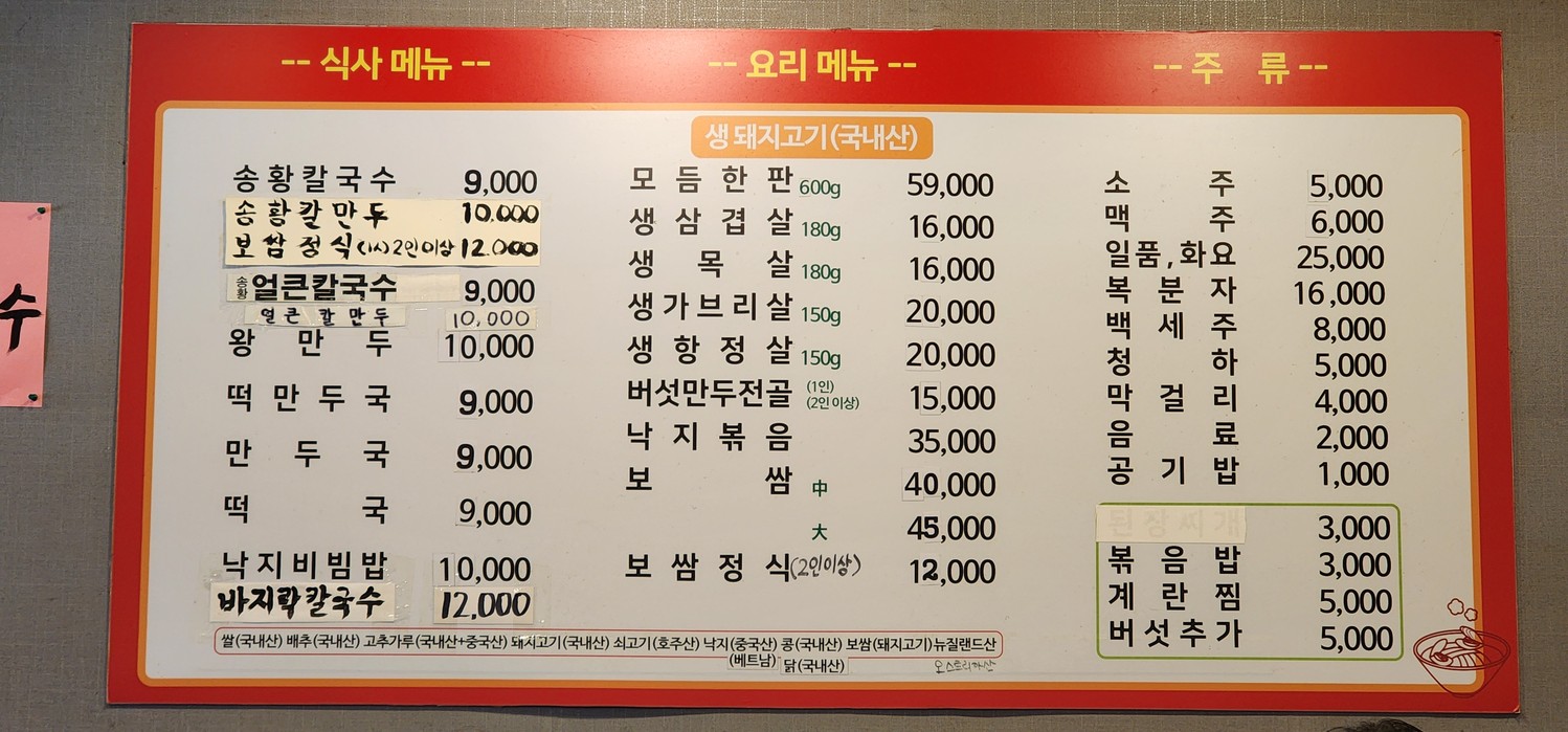 송황칼국수 menu 1
