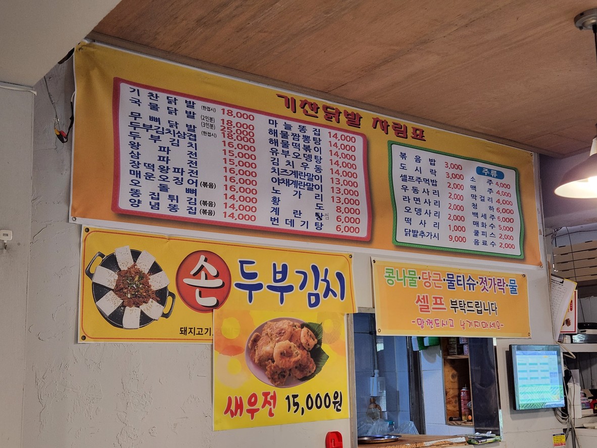 기찬닭발 menu 1