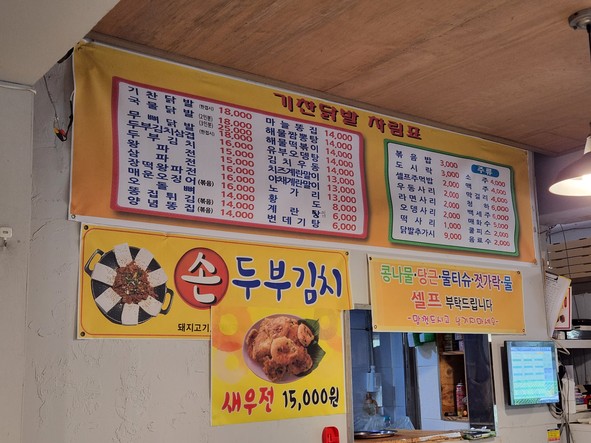 기찬닭발