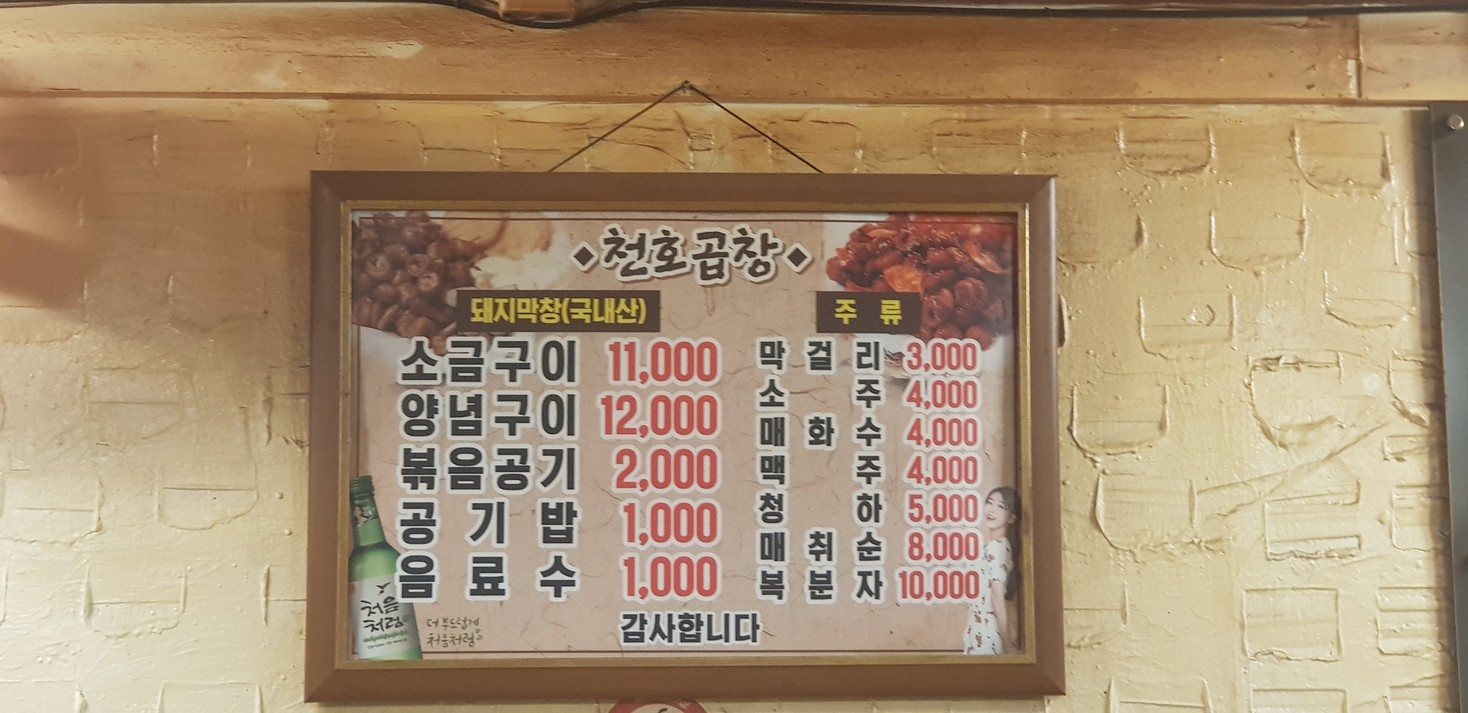 천호곱창 menu 1
