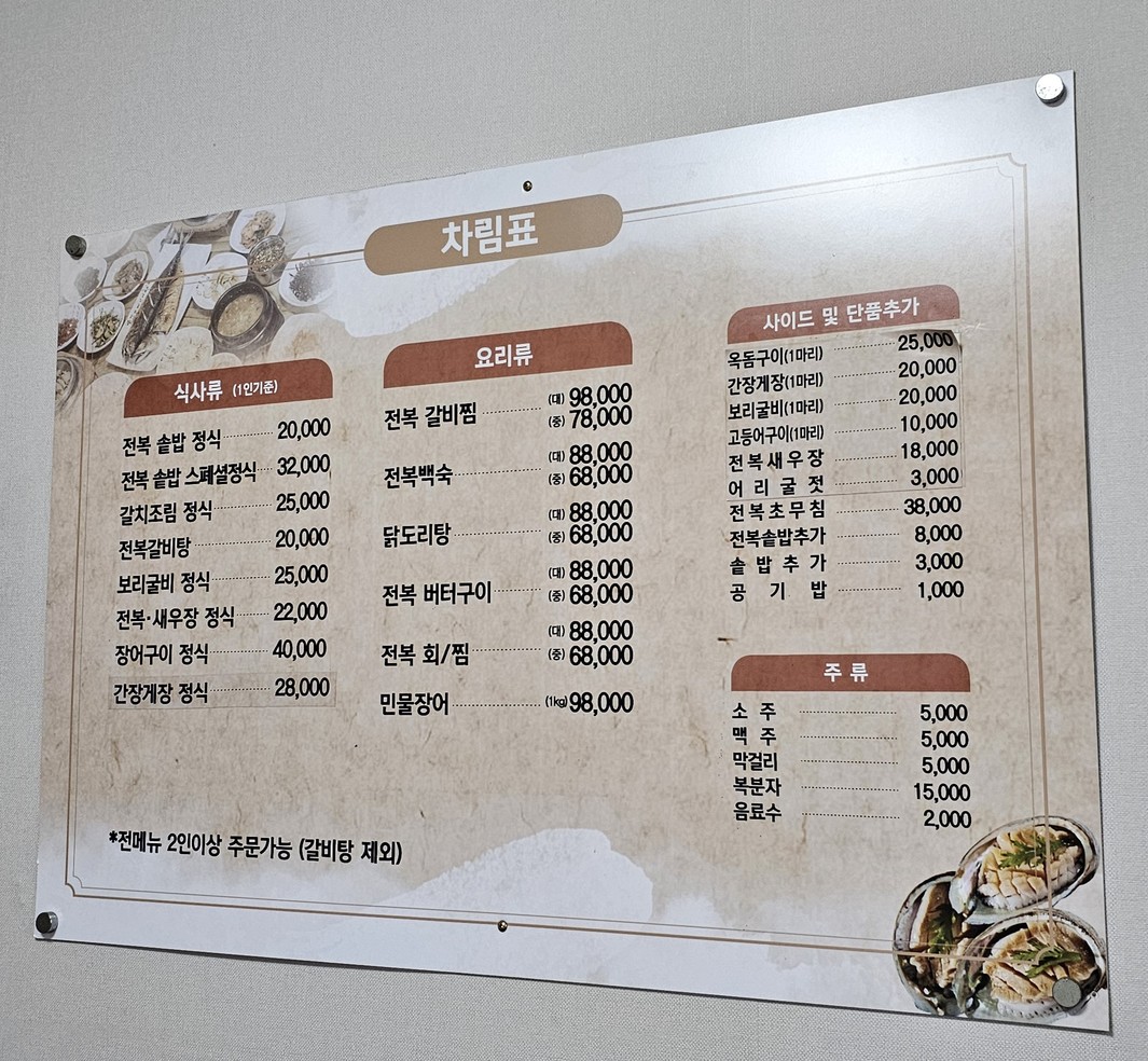 전복명가 menu 1