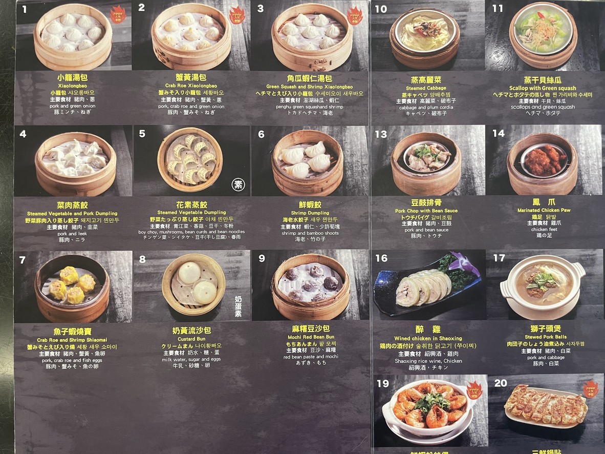 Hángzhōu xiǎolóng tāngbāo menu 2