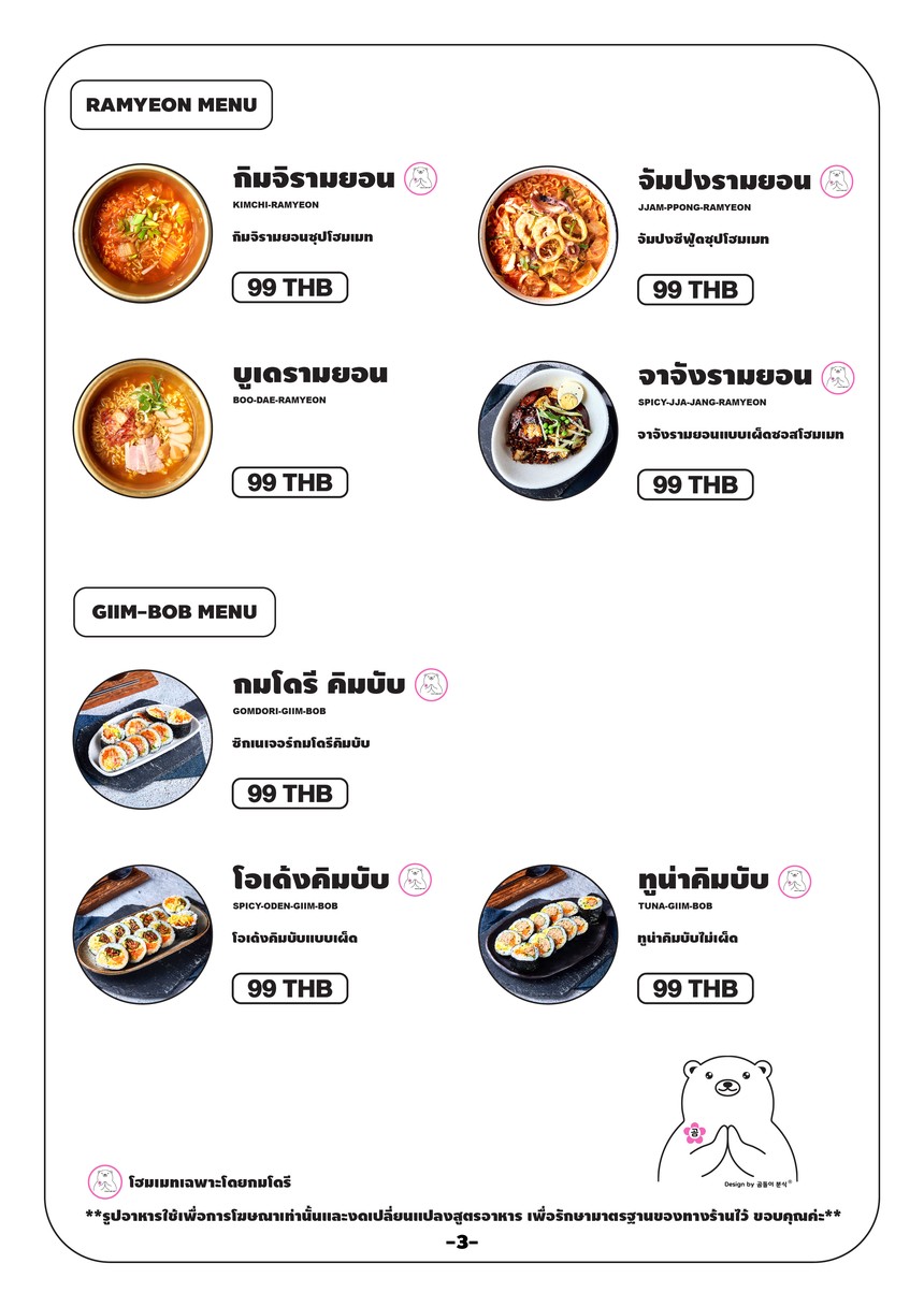GOM-DO-RI HWE-GWAN 熊屋生鱼片餐厅 menu 2