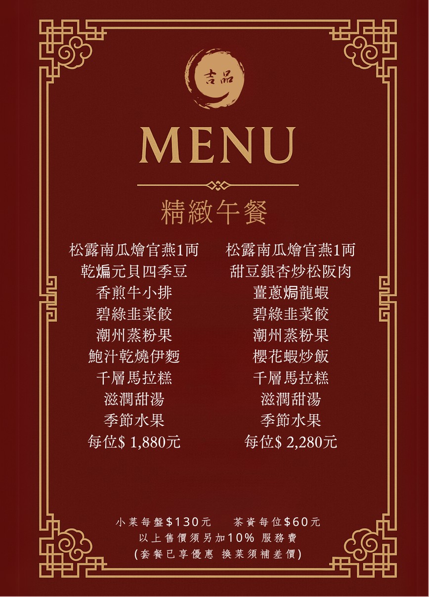 Jí Pǐn Hǎi Xiān Cān Tīng Xìn Yì Diàn menu 2