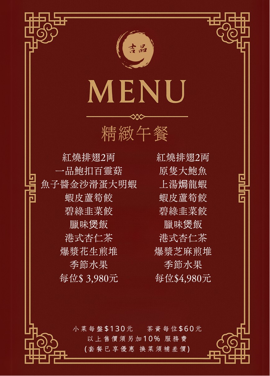 Jí Pǐn Hǎi Xiān Cān Tīng Xìn Yì Diàn menu 4