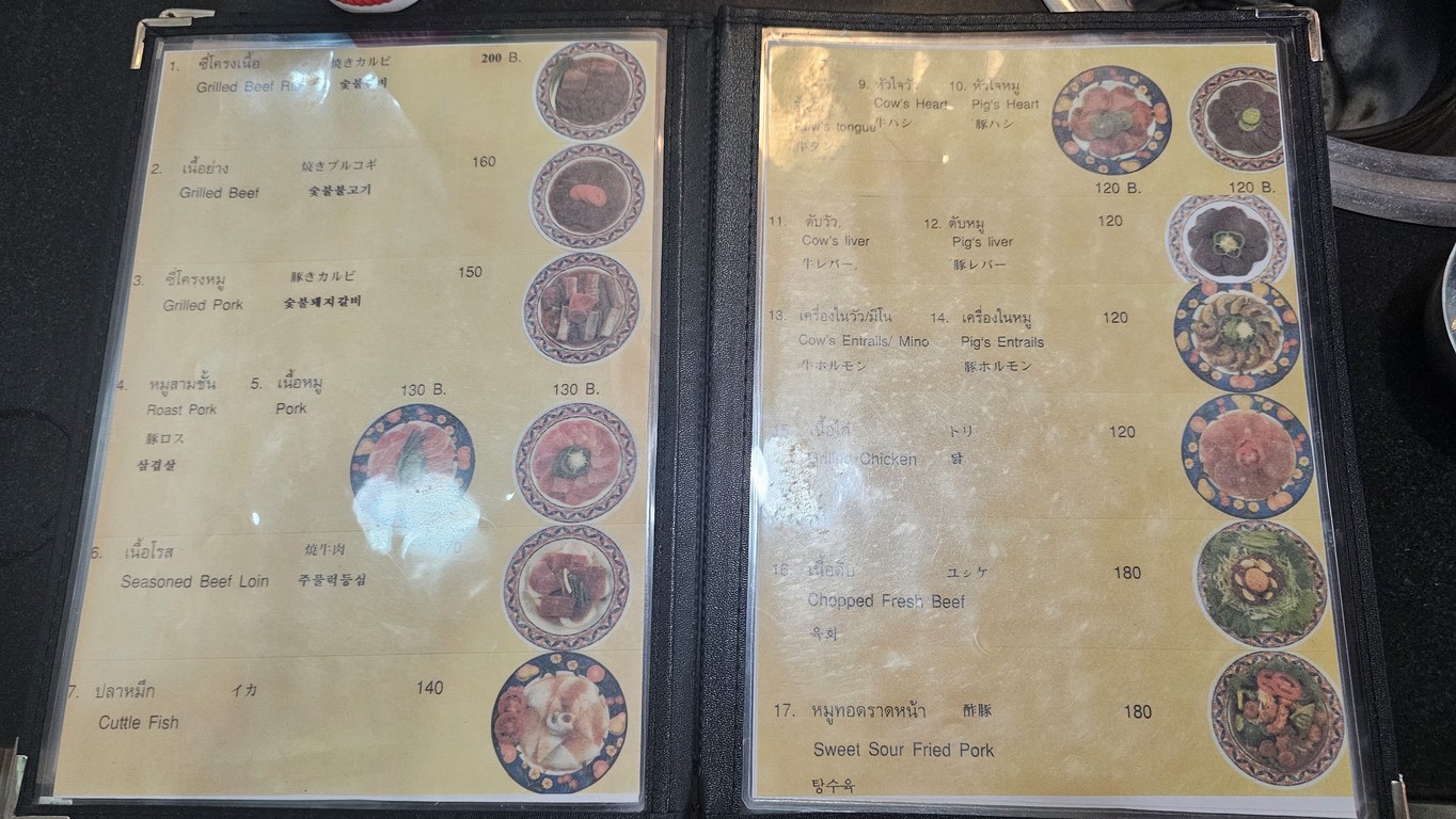ร้านอาหารเกาหลี อีวาวอน menu 1
