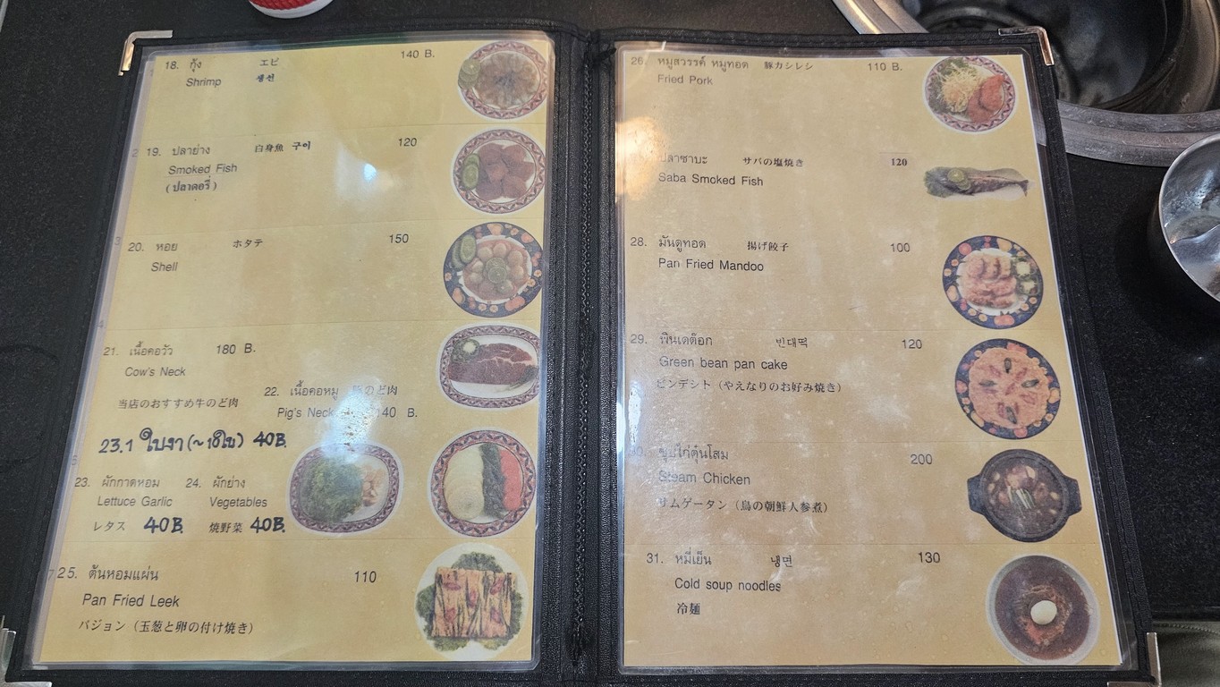 ร้านอาหารเกาหลี อีวาวอน menu 2