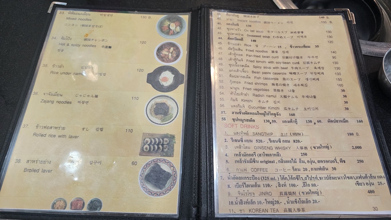 ร้านอาหารเกาหลี อีวาวอน menu 3