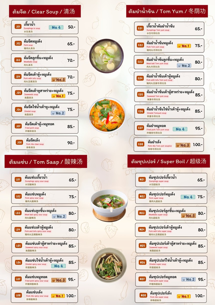 Moo Tod Hia Benz menu 1