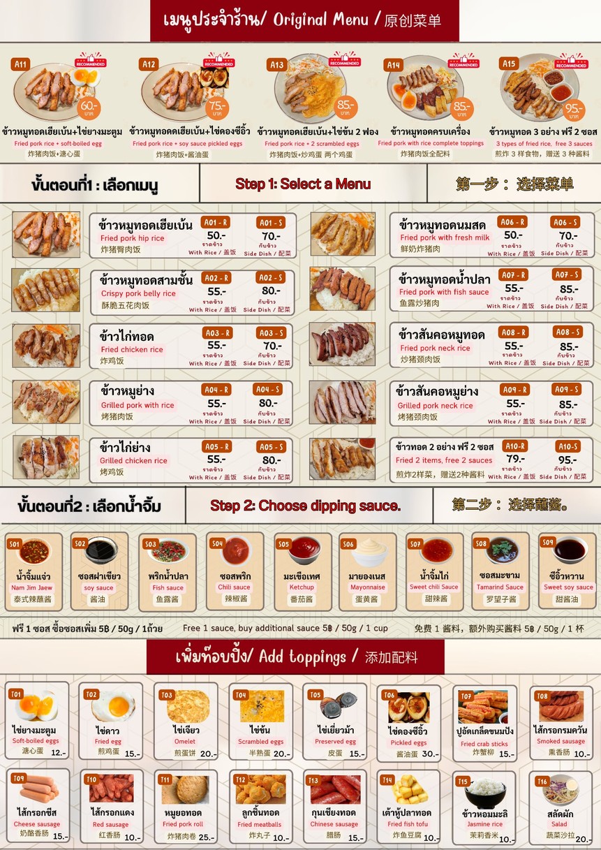 Moo Tod Hia Benz menu 2